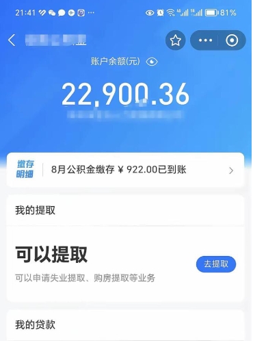 湖州公积金套现24小时微信（湖州公积金微信提现怎么操作）